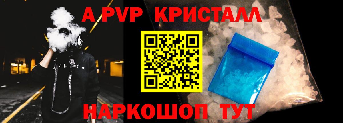 Альфа ПВП мука  A PVP крисы CK  Реутов  A PVP Соль  Вход с VPN 