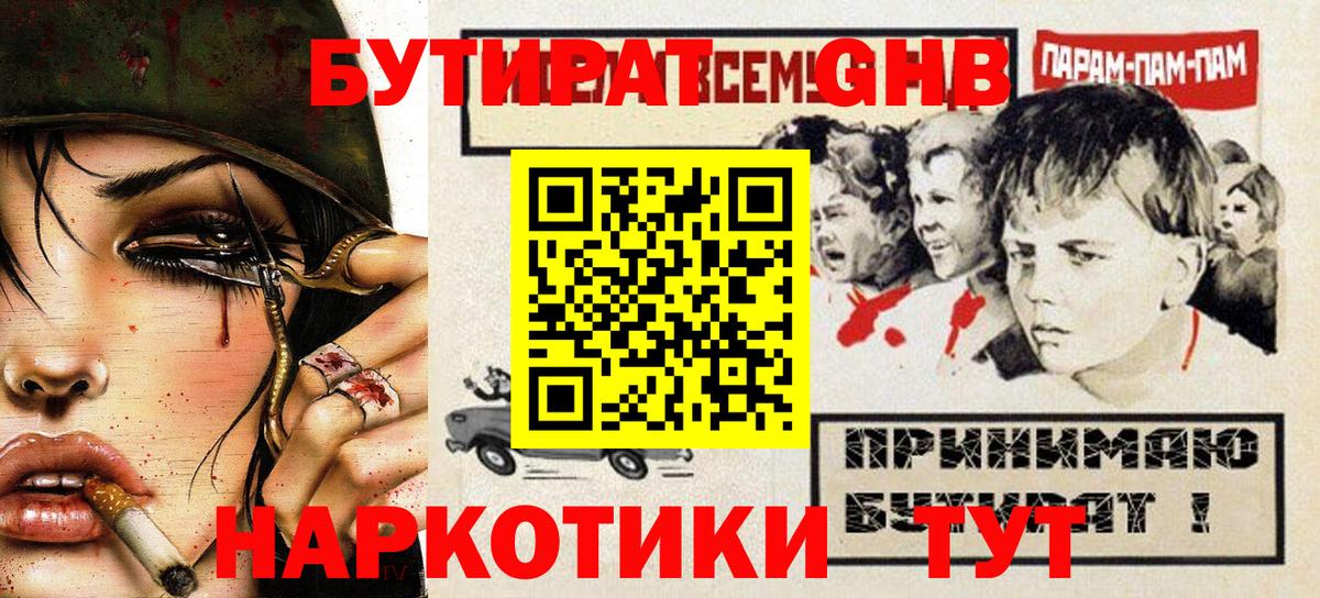 Бутират жидкий экстази Реутов