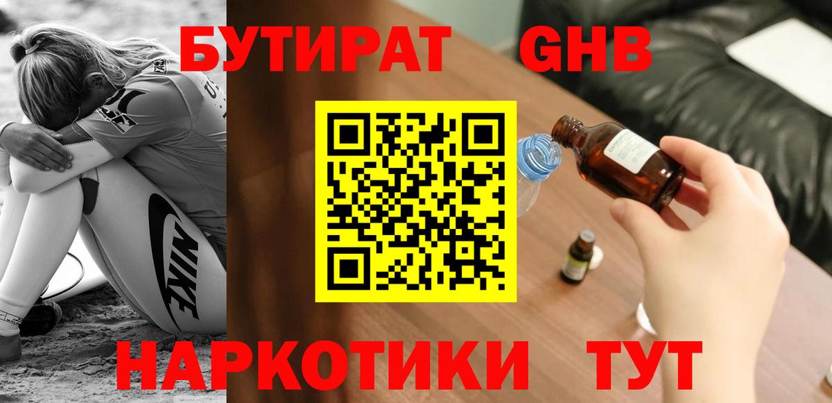 Бутират  Вход с VPN  Реутов  БУТИРАТ Butirat 