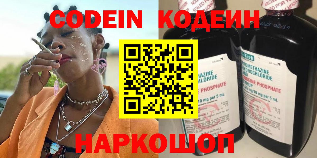 Реутов  Codein Purple Drank  Вход с VPN 