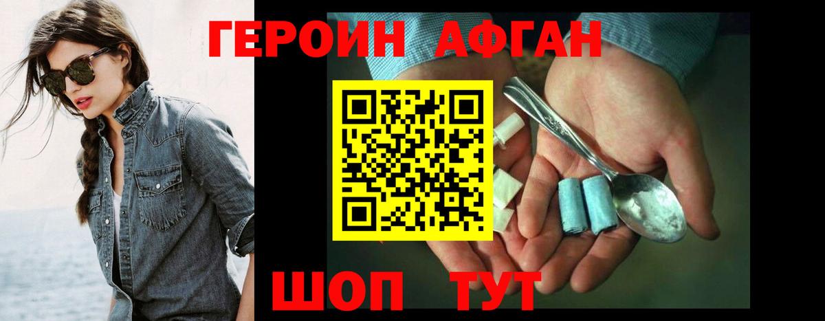ГЕРОИН  Вход с VPN  Реутов  ГЕРОИН Афган 