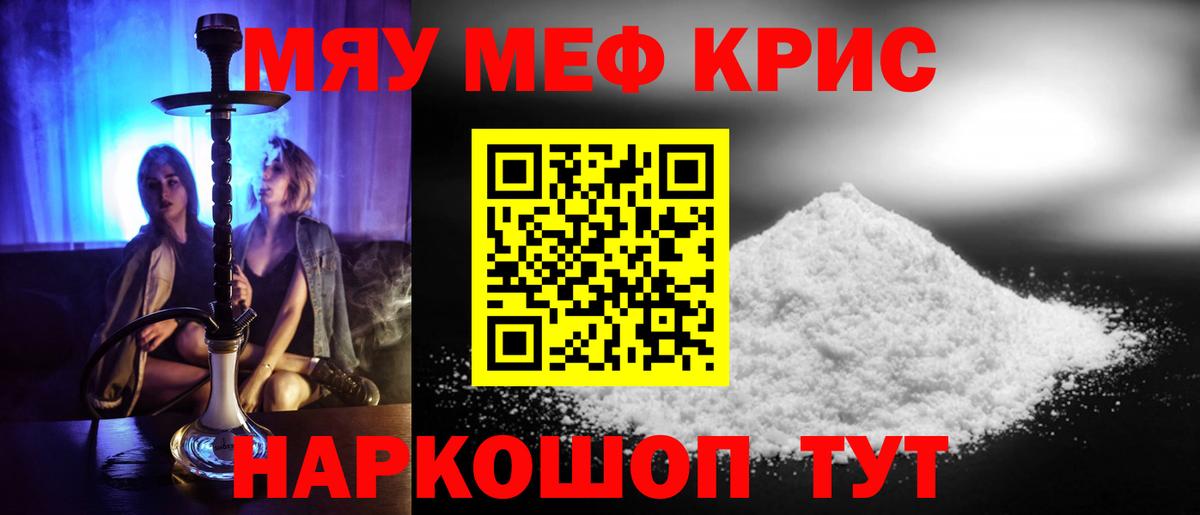 МЕФ кристаллы Реутов