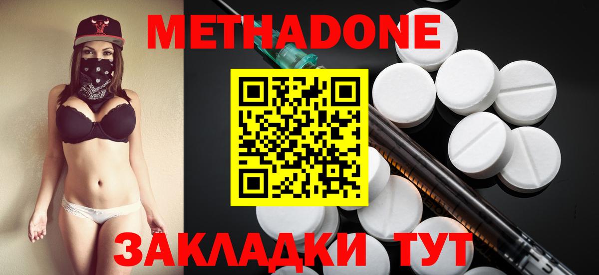 МЕТАДОН methadone  Вход с VPN  МЕТАДОН methadone  Реутов 
