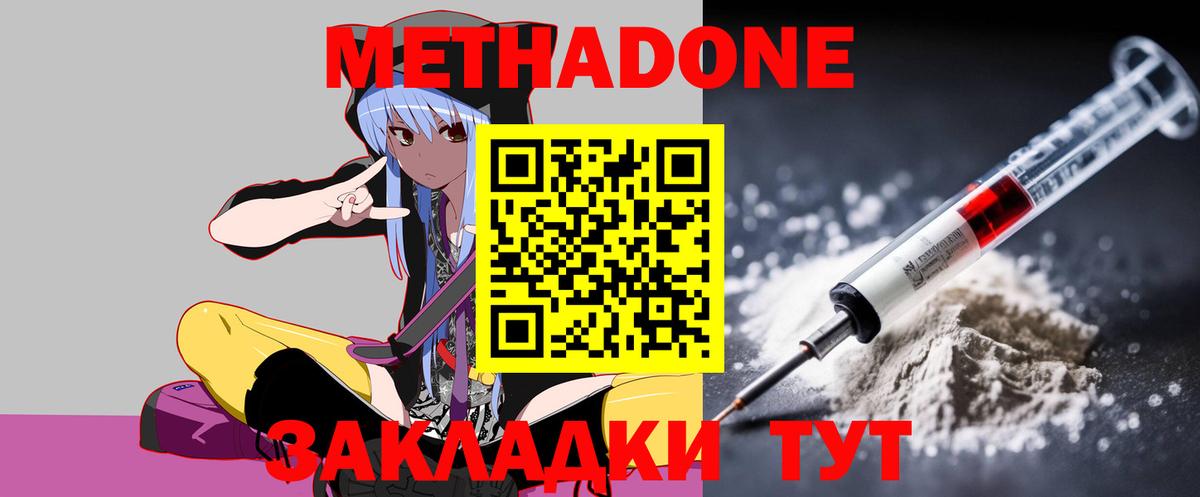 МЕТАДОН methadone Реутов