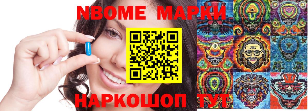Марки NBOMe 1500мкг Реутов